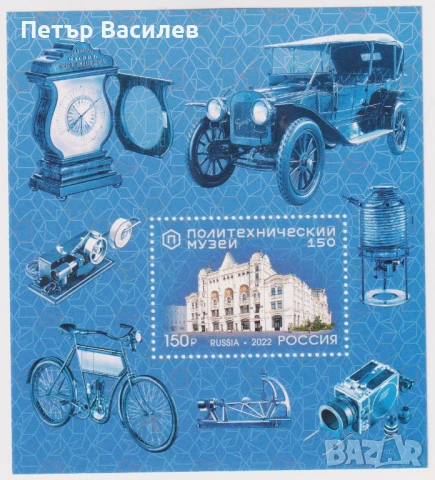 Чист блок 150 години Политехнически музей 2022 от Русия