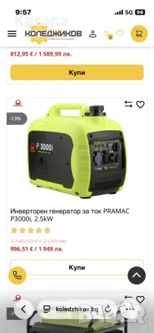 Бензинов-Генератор
