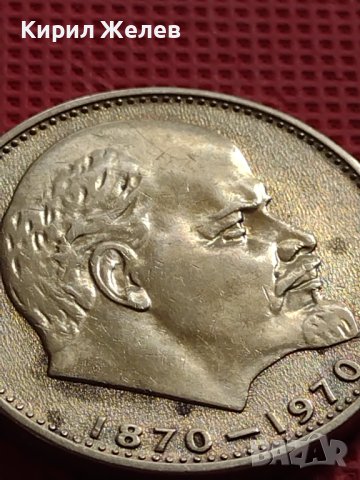 Юбилейна монета 1 рубла 1970г. СССР 100г. От рождението на В.Й.Ленин за КОЛЕКЦИЯ 25316, снимка 7 - Нумизматика и бонистика - 42649063