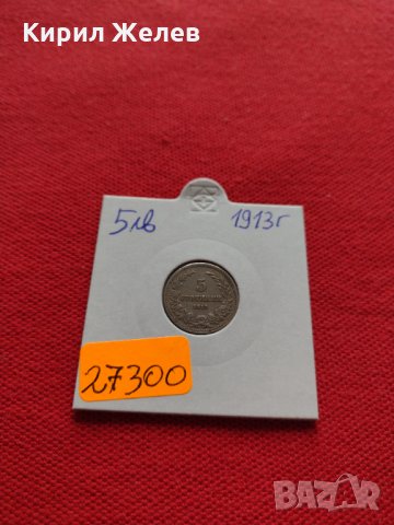 Монета 5 стотинки 1913г. Царство България за колекция - 27300, снимка 10 - Нумизматика и бонистика - 35122700