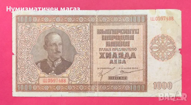 1000 лева 1942 г. България, цар Борис III