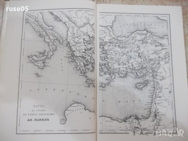 Книга "Български библейски речник" - 624 стр., снимка 2 - Специализирана литература - 31254741