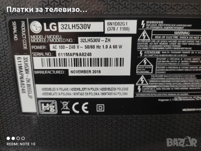 LG 32LH530V за части, снимка 2 - Части и Платки - 50861390