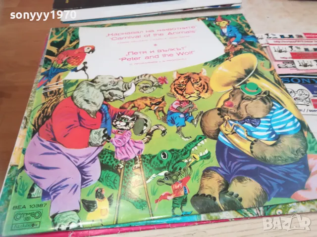 ПЕТЯ И ВЪЛКЪТ-ПЛОЧА 1610241637, снимка 3 - Грамофонни плочи - 47607303