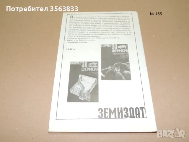 Птицеферма, снимка 2 - Специализирана литература - 49406285