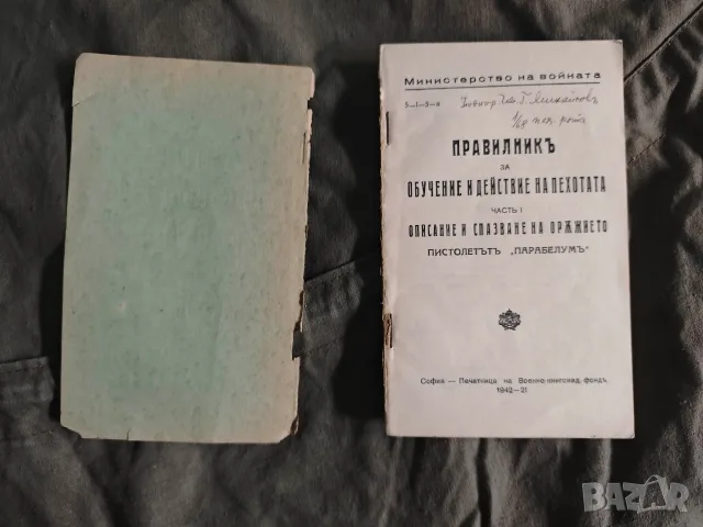 Описание и спазване на пистолета " Парабелум" 1942, снимка 5 - История, политика и общество - 56119303