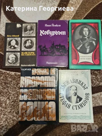 Продавам следните книги.