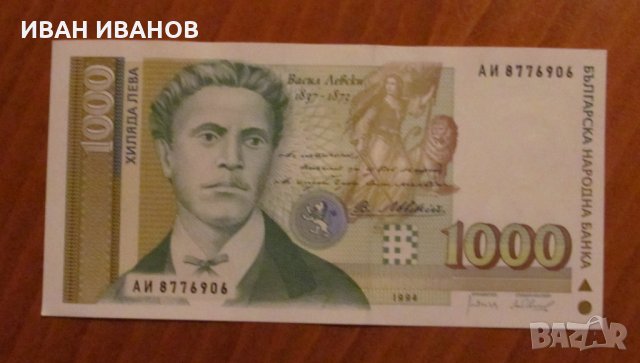 1000 ЛЕВА 1994 година