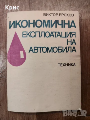 Подарявам книги за ремонт на соц.автомобили, снимка 7 - Специализирана литература - 55932076