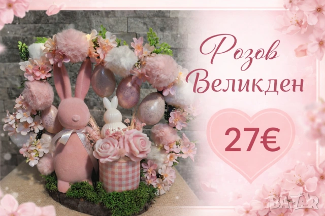 🌸 Розов Великден 🌸, снимка 4 - Декорация за дома - 54038516