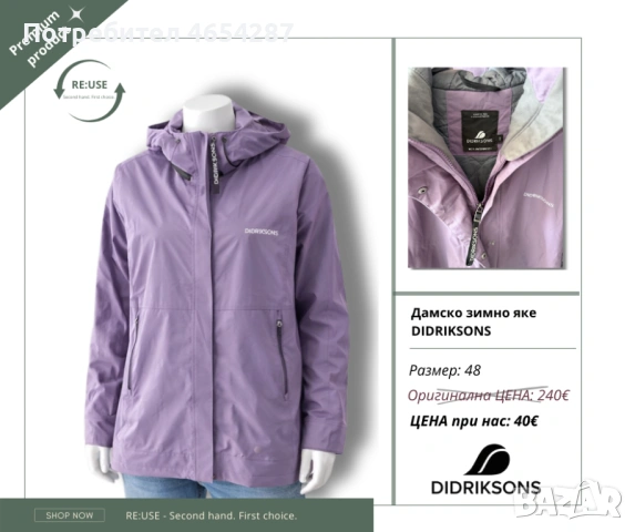 Марково зимно яке DIDRIKSONS