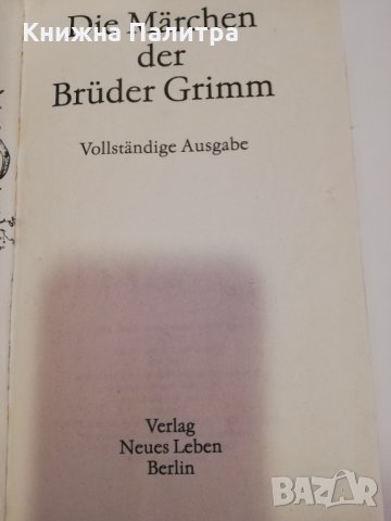 Die Märchen der Bruder Grimm, снимка 2 - Други - 31472370