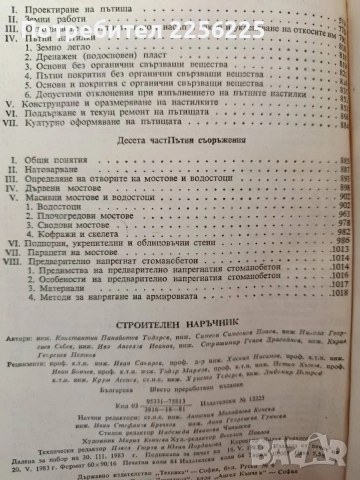Строителен наръчник, снимка 3 - Специализирана литература - 55978066