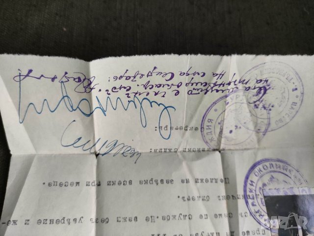 Продавам стар документ Лична карта зам.   съдия Бургас БДЖ, снимка 2 - Други ценни предмети - 33817959