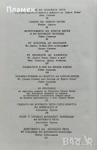 Четата на Христо Ботев. Сборник изследвания Николай Жечев, снимка 3 - Българска литература - 44616911