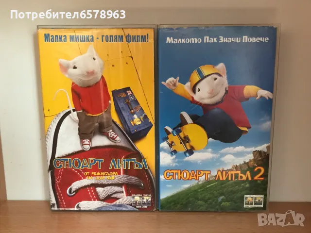 Видеокасети '' Стюарт Литъл 1 и 2  VHS