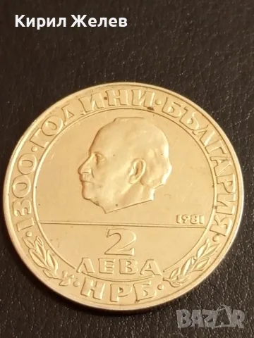 Юбилейна монета 2 лева 1981г. НРБ тема 1300г. България за КОЛЕКЦИЯ 25651