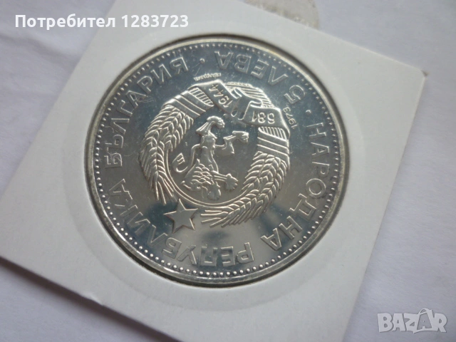 5 лева 1973 год. Васил Левски, снимка 8 - Нумизматика и бонистика - 53197173