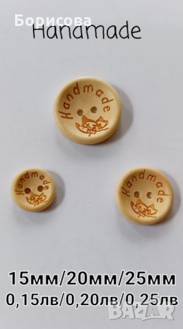 Дървени копчета с надпис Handmade  , снимка 3 - Други - 33228906