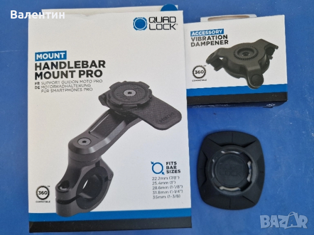 Quadlock Handlebar mount Pro стойка за телефон за мотор