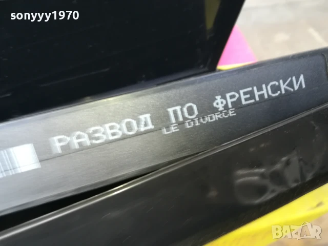 РАЗВОД ПО ФРЕНСКИ-ORIGINAL VHS VIDEO TAPE 2905251451, снимка 3 - Други жанрове - 50471761