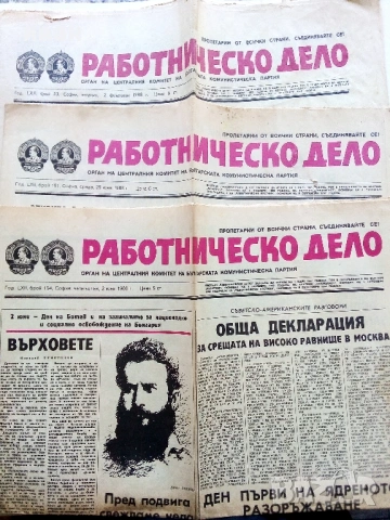 Вестници "Работническо дело"