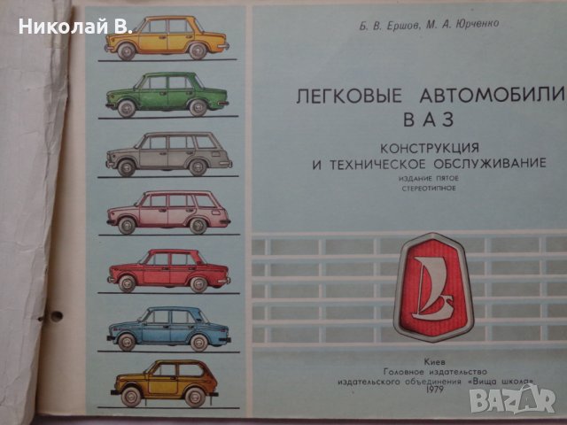 Книга Цветен албум Автомобил ВаЗ 2101/2102 Лада кнструкция техническо обслужване На Руски ез 1978 г, снимка 2 - Специализирана литература - 37072875