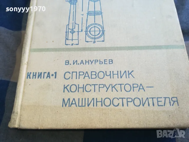 СПРАВОЧНИК КОНСТРУКТУРА 1301251816, снимка 5 - Специализирана литература - 48667582