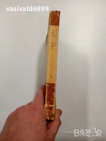 Балзак - Дядо Горио, снимка 2 - Художествена литература - 48499027