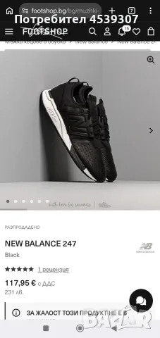 Маратонки New Balance 247, снимка 5 - Маратонки - 55849340
