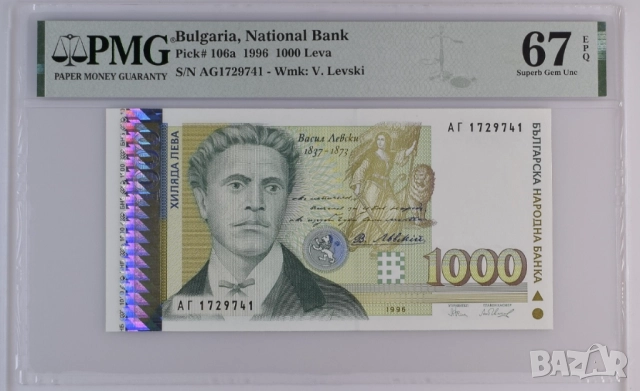 1000 лева 1996 година България PMG 67 EPQ #2