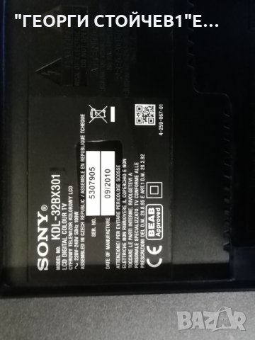 SONY  KDL-32BX301 СЪС СЧУПЕН ДИСПЛЕЙ, снимка 2 - Части и Платки - 31388547