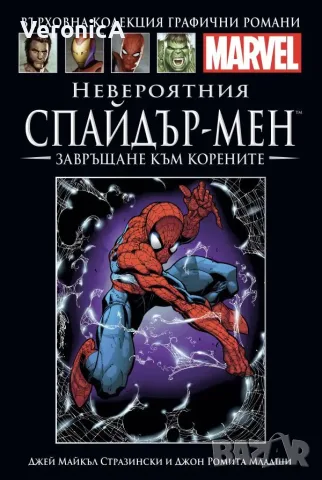 Невероятният Спайдър-мен