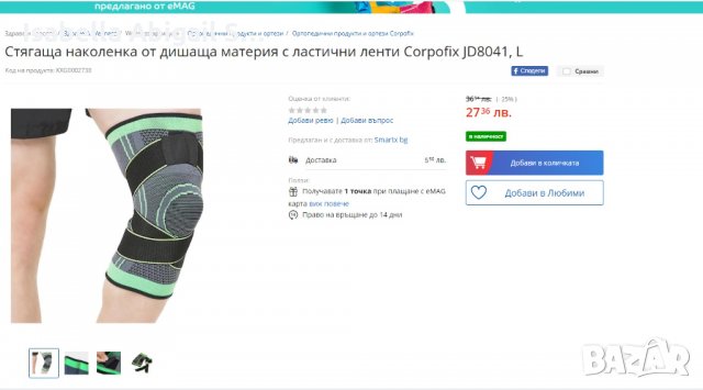 Подсилена ластична наколенка за спорт, снимка 4 - Футбол - 30953779