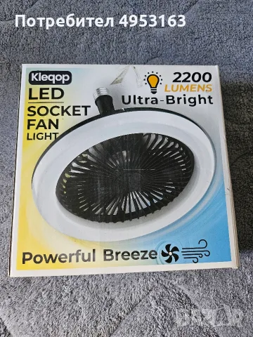 Таванен вентилатор и Led лампа Kleqop Led Socket fan lidght, снимка 2 - Лед осветление - 56273274