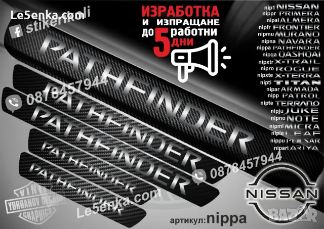 ПРАГОВЕ карбон NISSAN MURANO фолио стикери nipmu, снимка 5 - Аксесоари и консумативи - 39144998