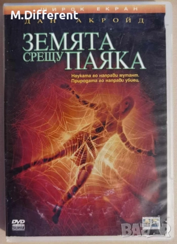 DVD Търся ! Български Издания ! МейСтар!