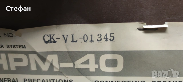 HPM 40, снимка 2 - Тонколони - 54224974