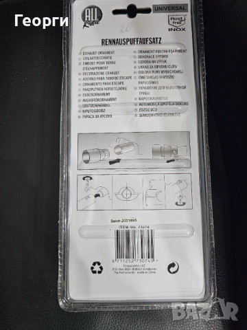 Накрайник за ауспух , снимка 2 - Аксесоари и консумативи - 52629515