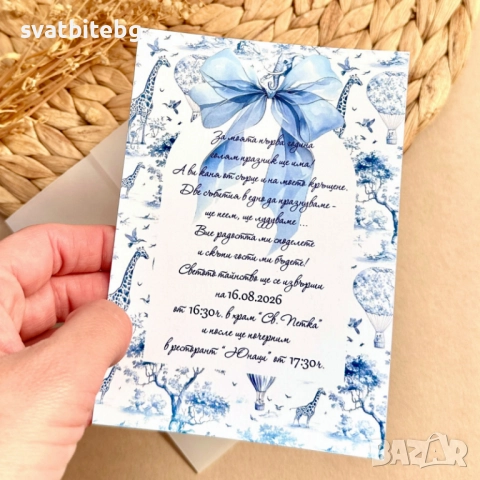 Покани за кръщене и първи рожден ден, Свето Кръщение, Сафари, снимка 3 - Подаръци за кръщене - 52143173