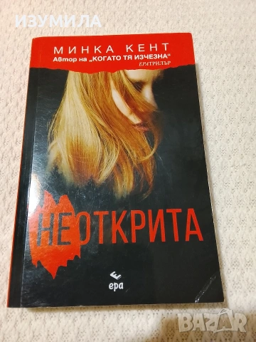 Вълк / Лечението / Арката на лястовицата / Неоткрита, снимка 2 - Художествена литература - 53952727