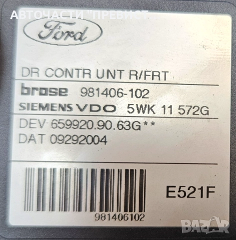Стъклоповдигач Преден Десен 5wk11572g 981406-102 3m51r203a28mr Форд Фокус Ц Макс Ford Focus C Max, снимка 2 - Части - 51789232