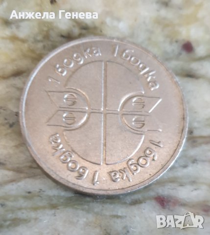 Монета 1 бодка, снимка 2 - Нумизматика и бонистика - 38064095