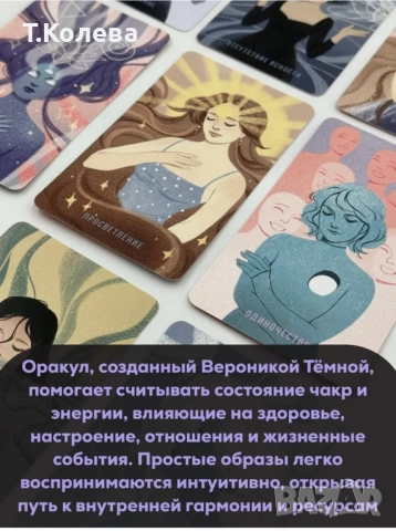 Оракул Чакри, снимка 4 - Езотерика - 52143382