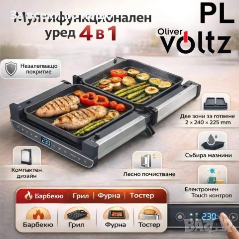 Мултифункционален уред за готвене 4 в 1, Oliver Voltz OV51015R, 1700W, Тостер, Код P2010, снимка 8 - Други - 53936508