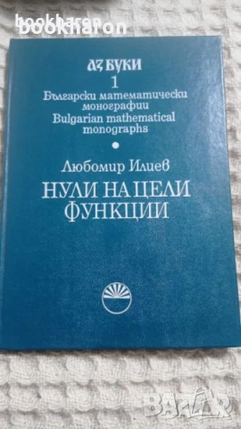 МАТЕМАТИКА, снимка 13 - Специализирана литература - 51051199