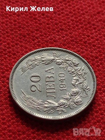 Монета 20 лева 1940г . Борис трети Цар на Българите за колекция - 27337, снимка 4 - Нумизматика и бонистика - 35122788