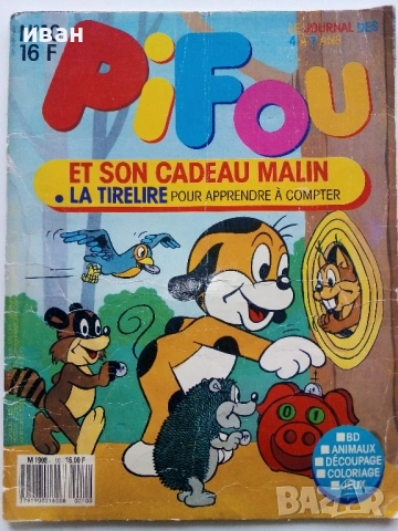 Комикс "Pifou"  №9 , № 10, № 17, снимка 2 - Списания и комикси - 31374575