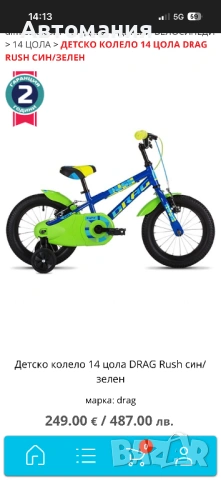 Детско колело 14 цола DRAG Rush син/зелен, снимка 8 - Велосипеди - 53925060
