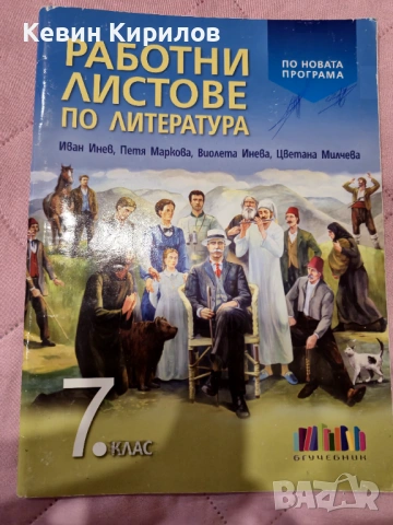 Продавам учебници , в много добро състояние са ! , снимка 2 - Учебници, учебни тетрадки - 54150814